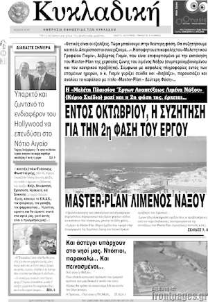 Πρωτοσέλιδο Κυκλαδική