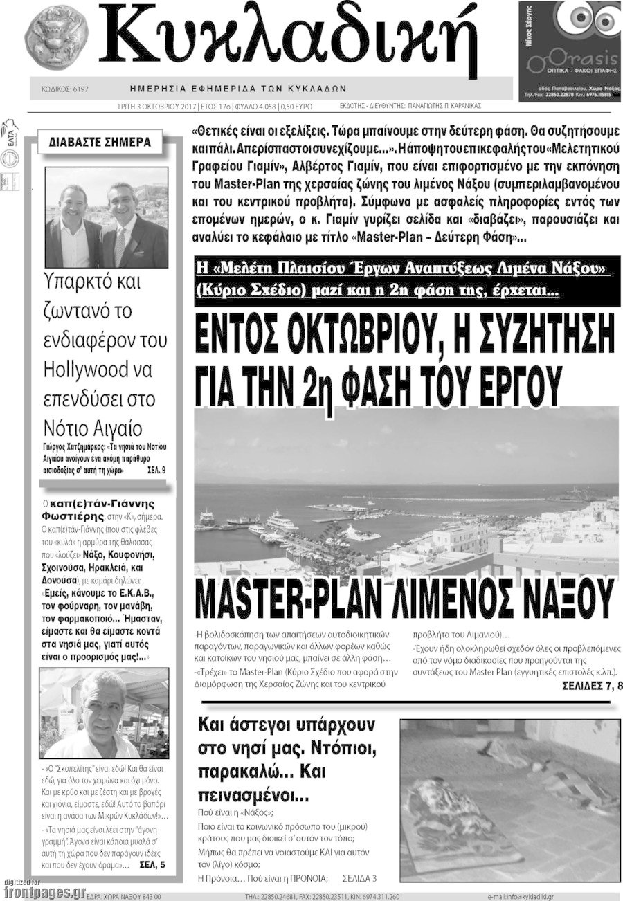 Κυκλαδική