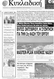 /Κυκλαδική