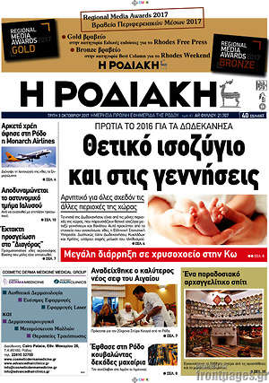Πρωτοσέλιδο Η Ροδιακή