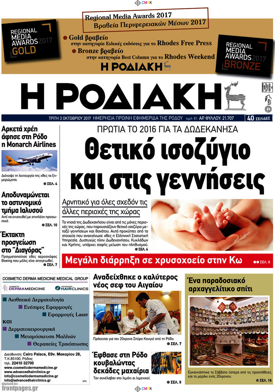 Η Ροδιακή