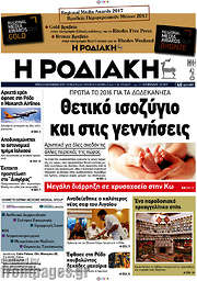 /Η Ροδιακή