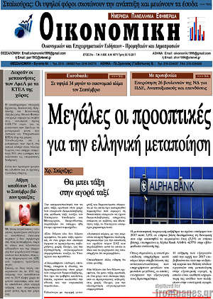 Πρωτοσέλιδο Οικονομική