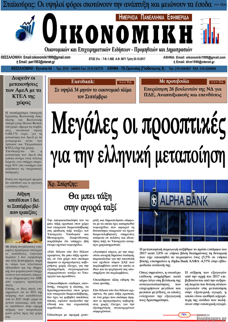 Οικονομική