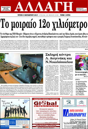 Πρωτοσέλιδο Αλλαγή