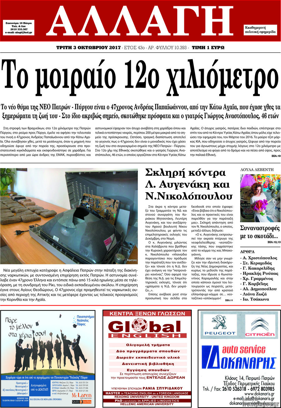 Αλλαγή