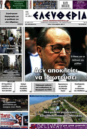 Πρωτοσέλιδο Ελευθερία