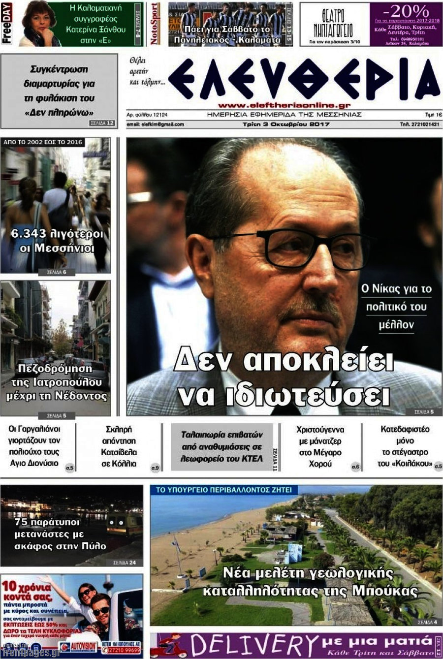 Ελευθερία