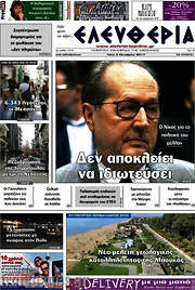 /Ελευθερία