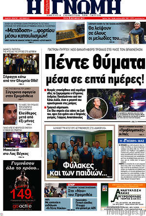 Πρωτοσέλιδο Η Γνώμη