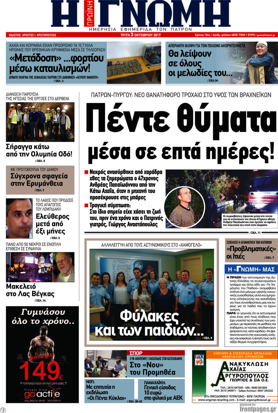 Η Γνώμη