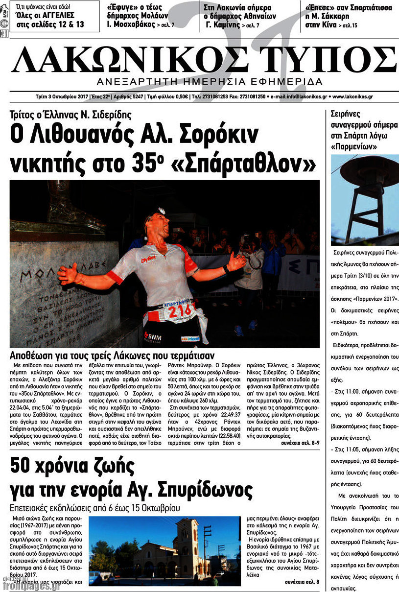 Λακωνικός Τύπος
