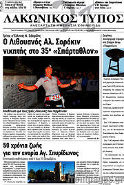 /Λακωνικός Τύπος
