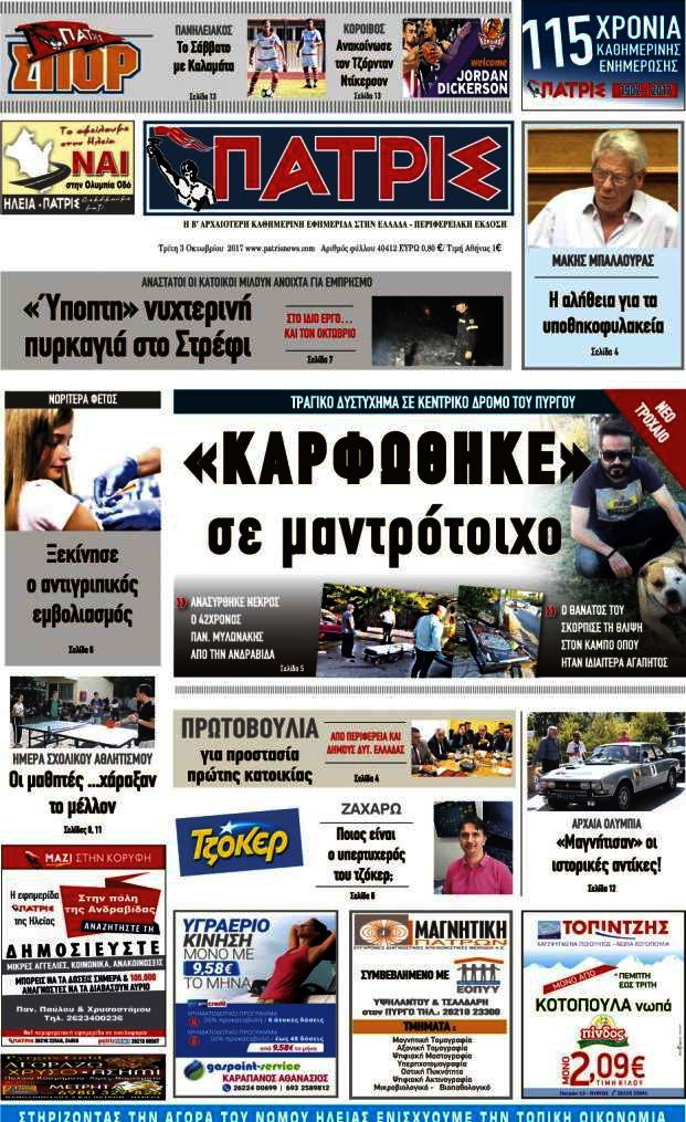 Πατρίς