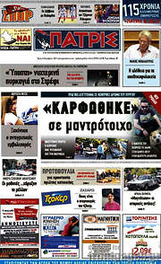 /Πατρίς