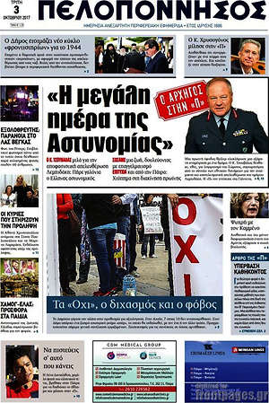 Πρωτοσέλιδο Πελοπόννησος