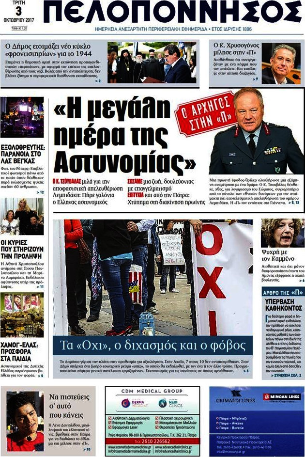 Πελοπόννησος