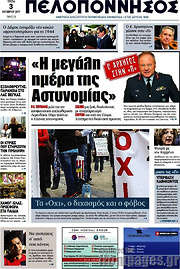 /Πελοπόννησος