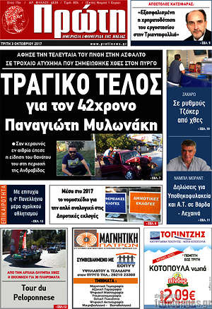 Πρωτοσέλιδο Πρώτη