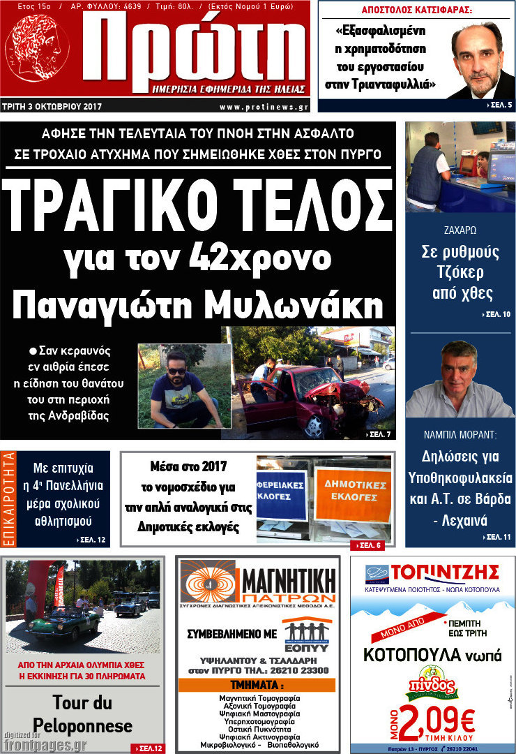 Πρώτη