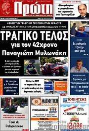 /Πρώτη