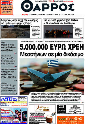 Πρωτοσέλιδο Θάρρος