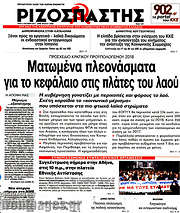 /Ριζοσπάστης