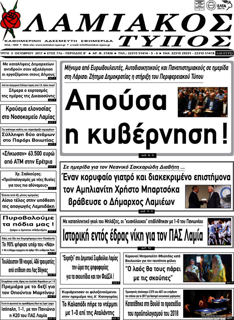 Λαμιακός Τύπος