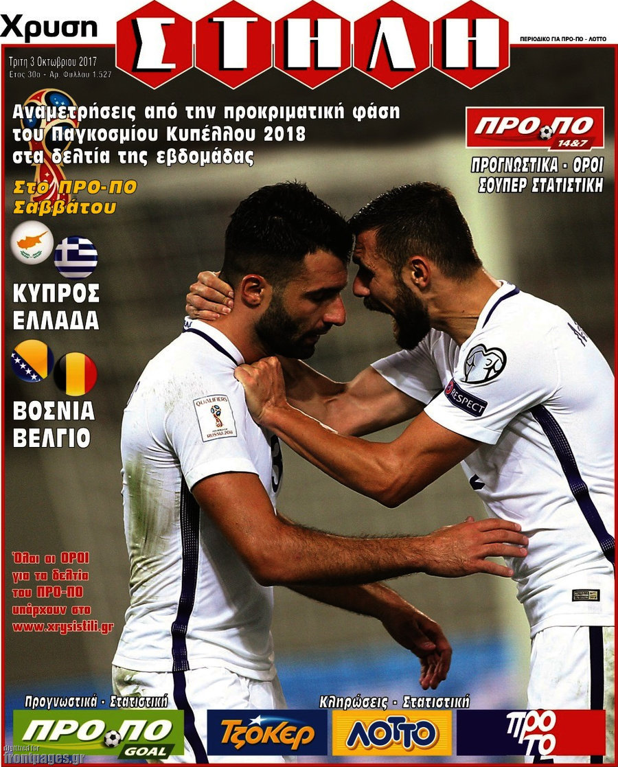 Χρυσή Στήλη