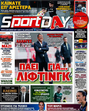 Πρωτοσέλιδο εφημερίδας Sport Day - protoselida