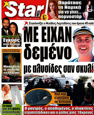 Πρωτοσέλιδο εφημερίδας Star press - protoselida