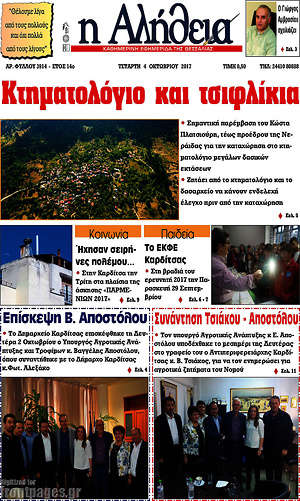 Πρωτοσέλιδο Η Αλήθεια