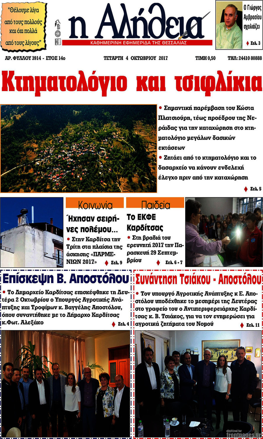 Η Αλήθεια