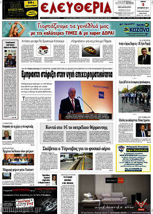 Πρωτοσέλιδο Ελευθερία