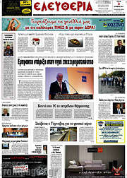 /Ελευθερία