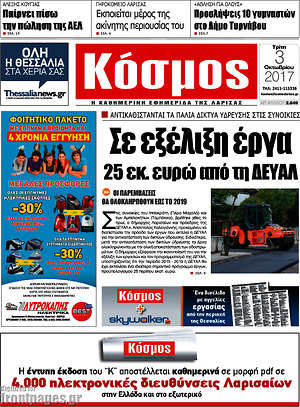Πρωτοσέλιδο Κόσμος