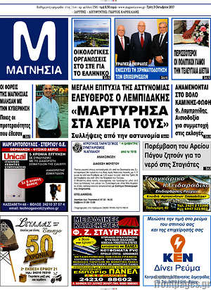 Πρωτοσέλιδο Μαγνησία