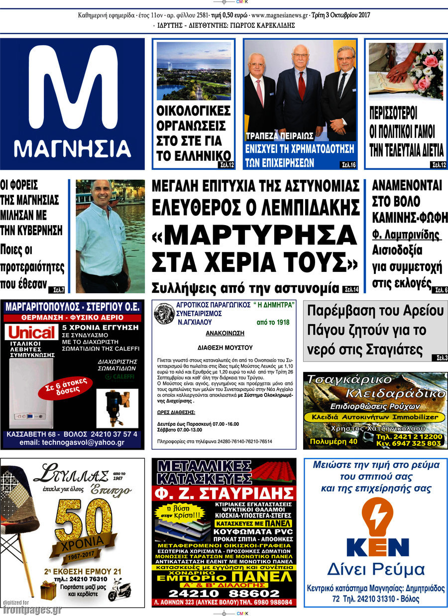 Μαγνησία