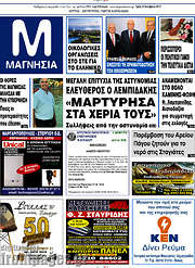 /Μαγνησία