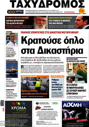 Πρωτοσέλιδο Ταχυδρόμος