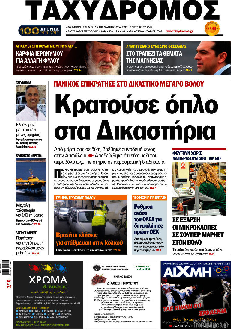 Ταχυδρόμος