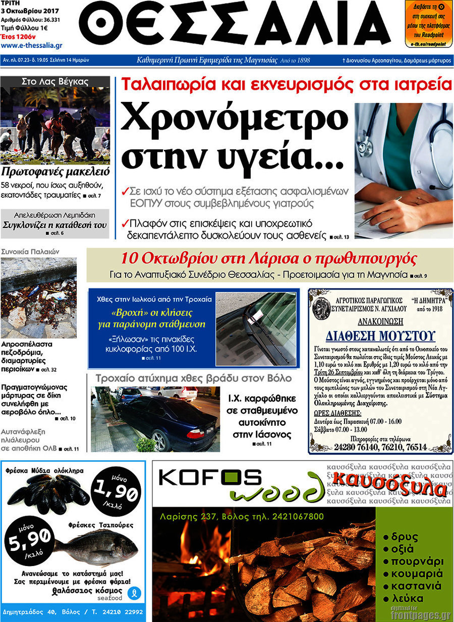 Θεσσαλία