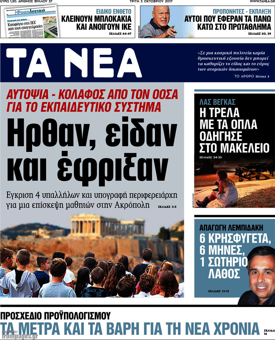 Τα Νέα