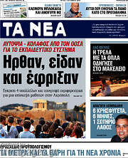 /Τα Νέα