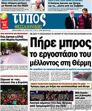 /Τύπος Θεσσαλονίκης