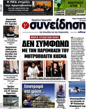 Πρωτοσέλιδο Συνείδηση