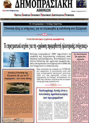 Πρωτοσέλιδο Δημοπρασιακή Αθηνών