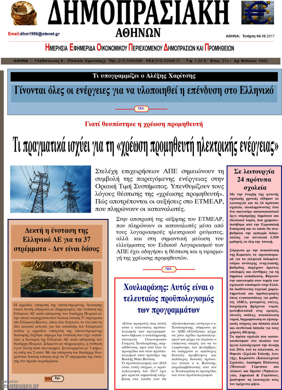Δημοπρασιακή Αθηνών