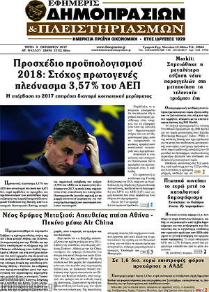 Πρωτοσέλιδο Εφημερίς Δημοπρασιών