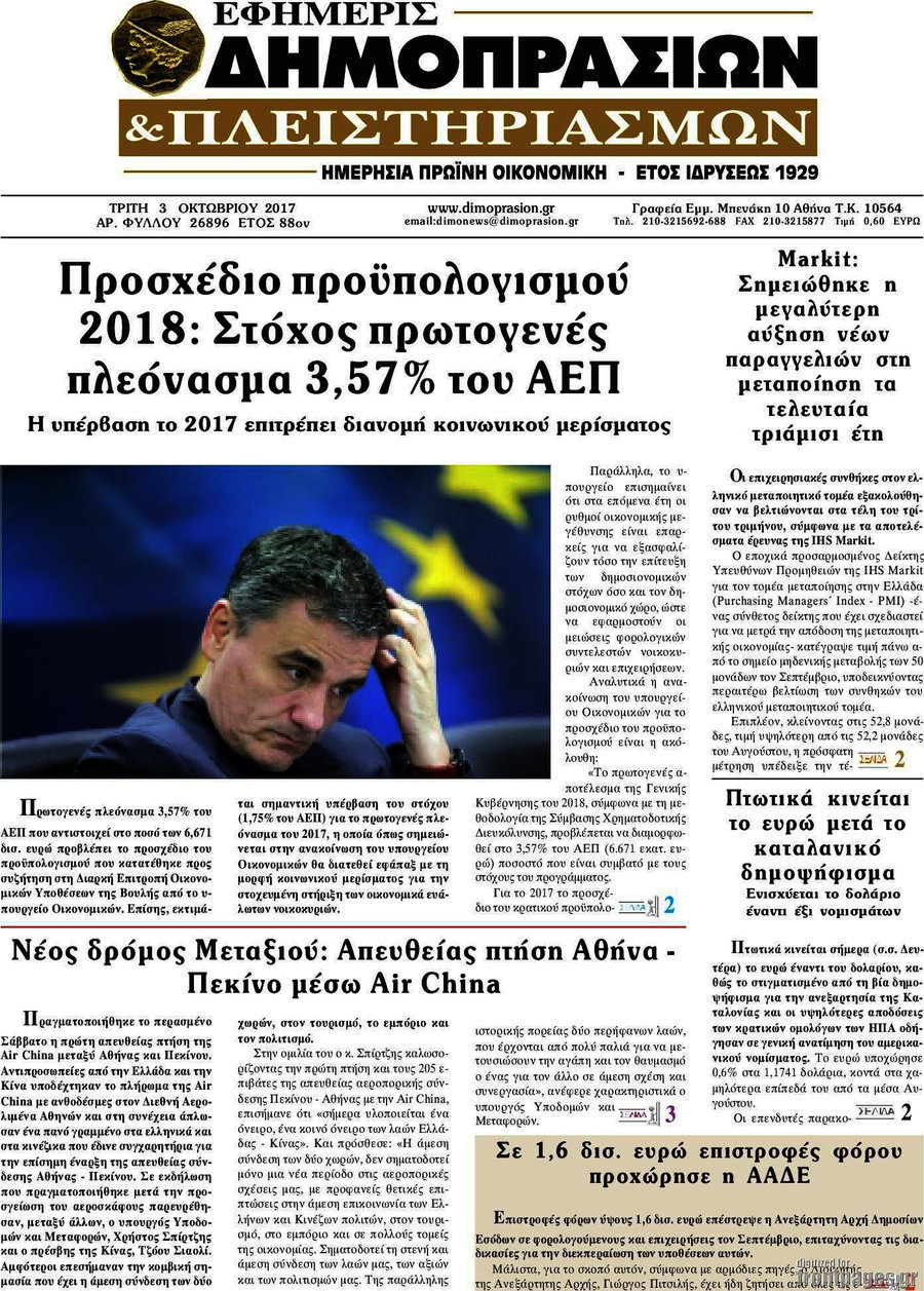 Εφημερίς Δημοπρασιών